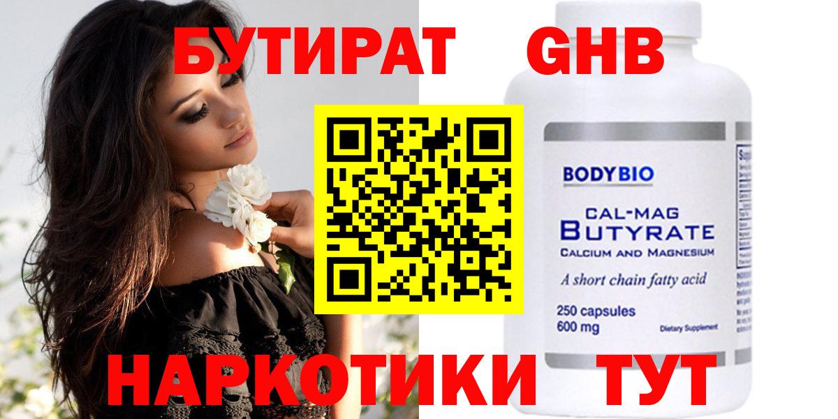 Бутират Butirat  Бутират  Фролово  Вход с VPN 