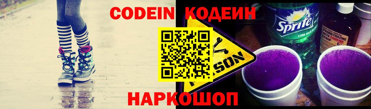 Кодеиновый сироп Lean Purple Drank  Codein Purple Drank  Фролово  Вход с VPN 
