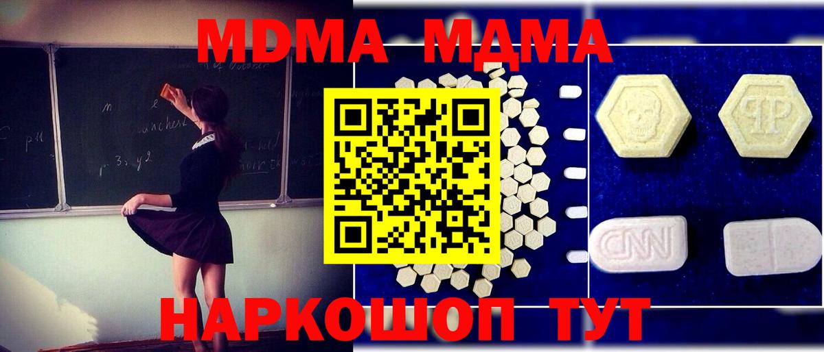 МДМА молли  MDMA кристаллы  Фролово  Вход с VPN 