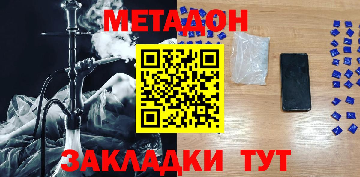 Метадон белоснежный Фролово