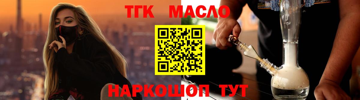 Дистиллят ТГК вейп с тгк  Дистиллят ТГК THC oil  Фролово  дарнет шоп  Вход с VPN 